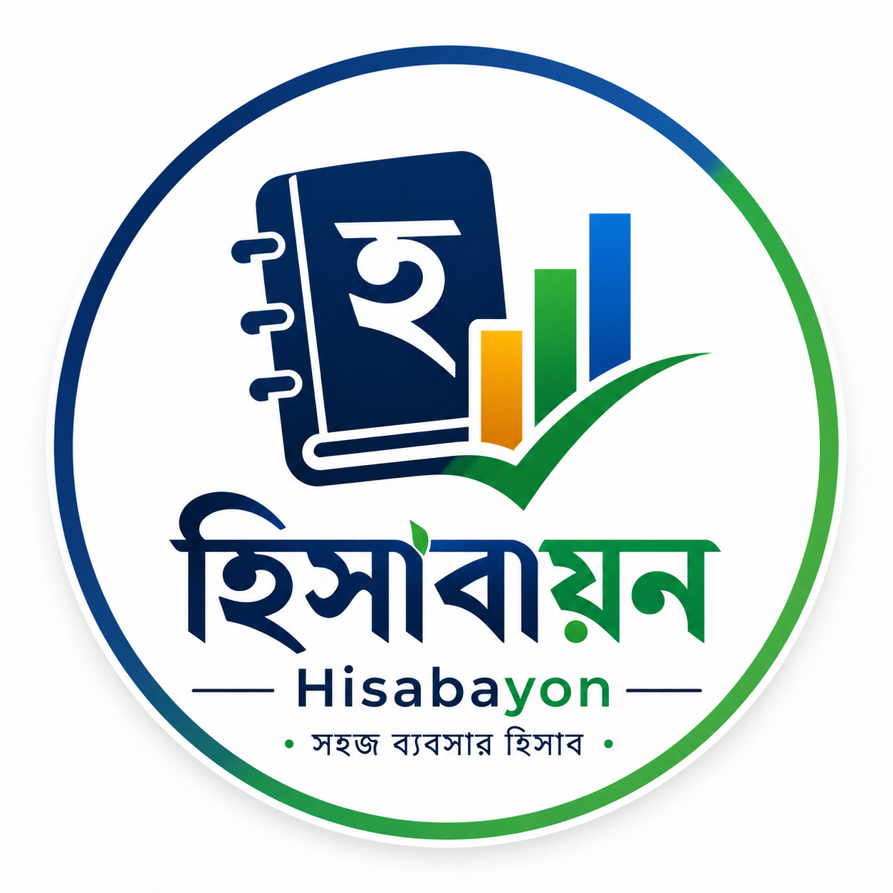 হিসাবায়ন